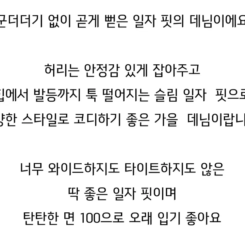 미착용)일자 진청데님