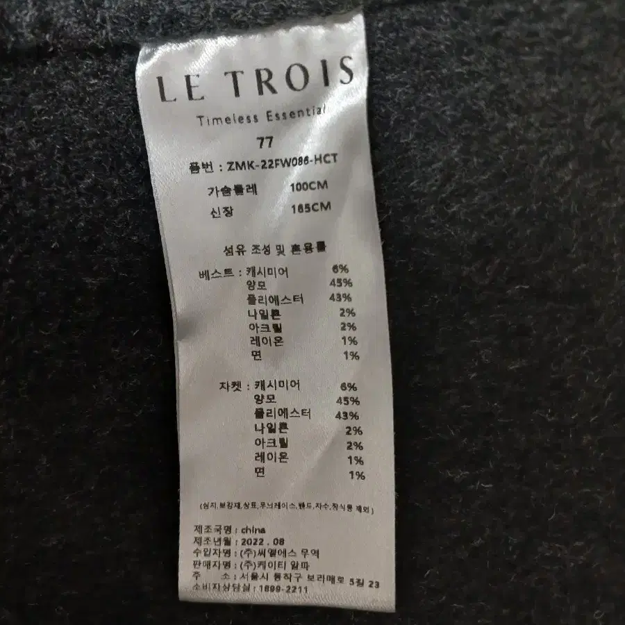 LE TROIS 르투아 후드 롱베스트 코트  77