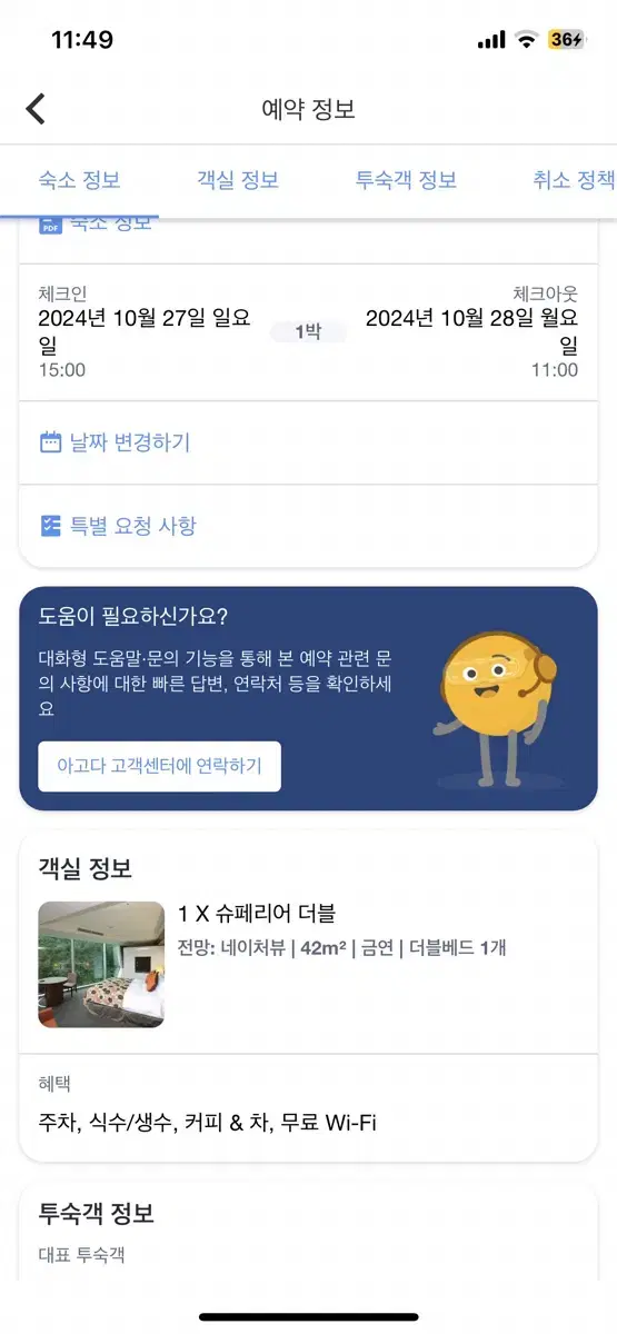 강원랜드 컨벤션타워 10.27~10.28 슈페리어더블