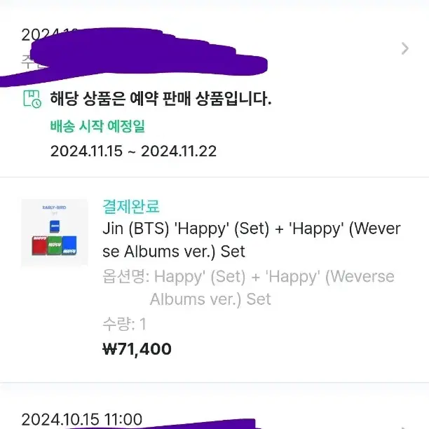 방탄 진 해피 앨범(얼리버드풀셋) 주소변경으로 양도