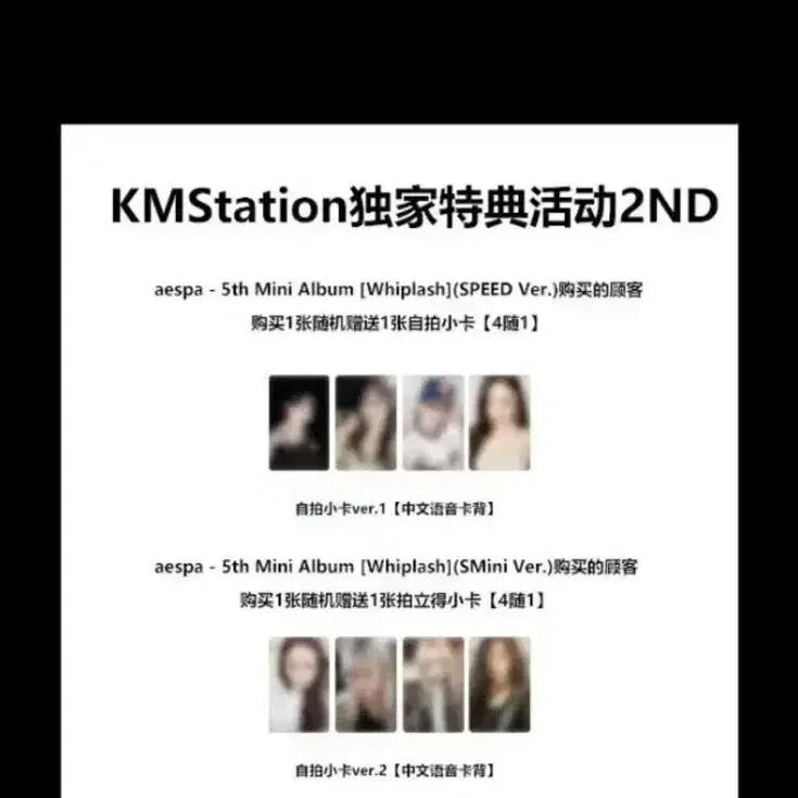 에스파 위플래쉬 kms KMStation 포카 분철 양도