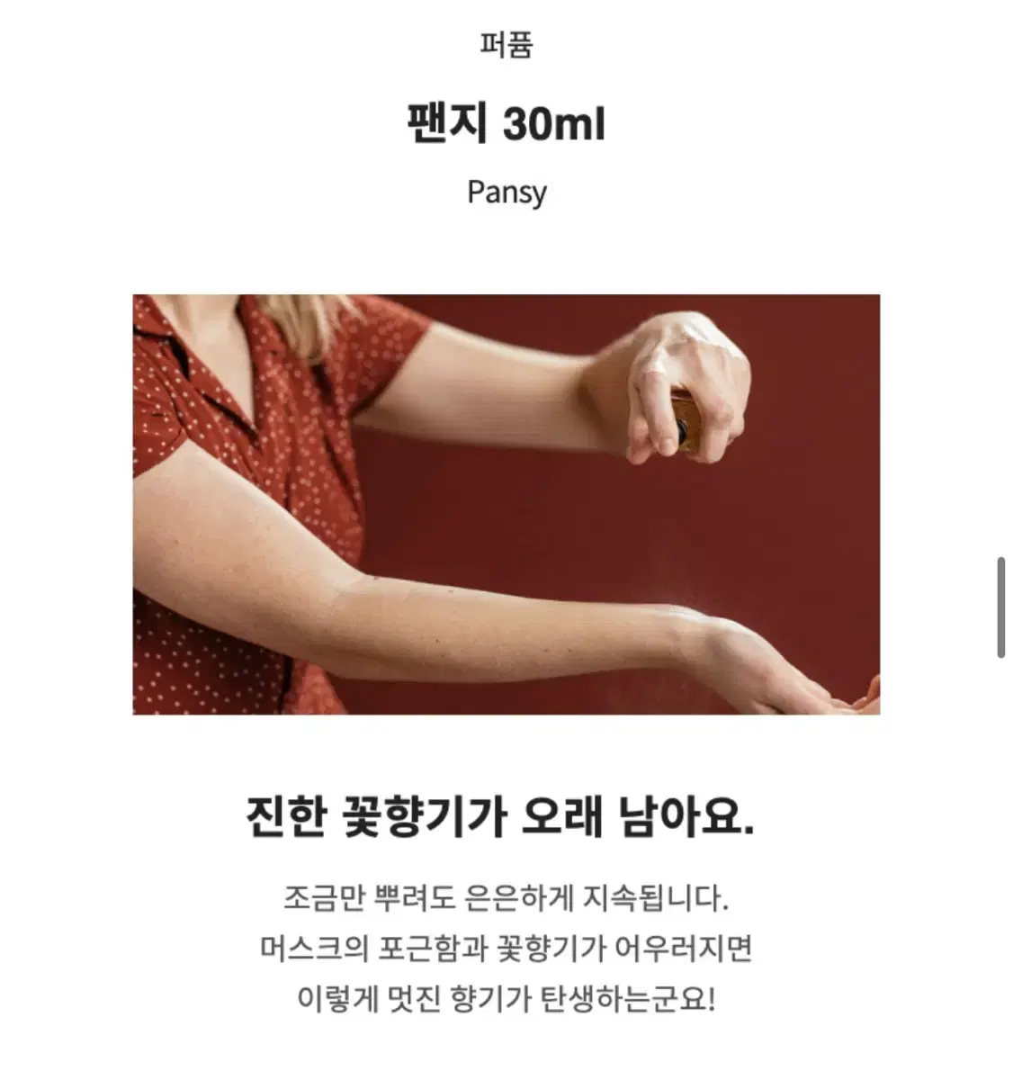 (가격내림)러쉬 팬지 30ml 새상품