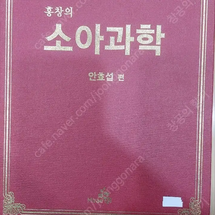 의대 관련 책들