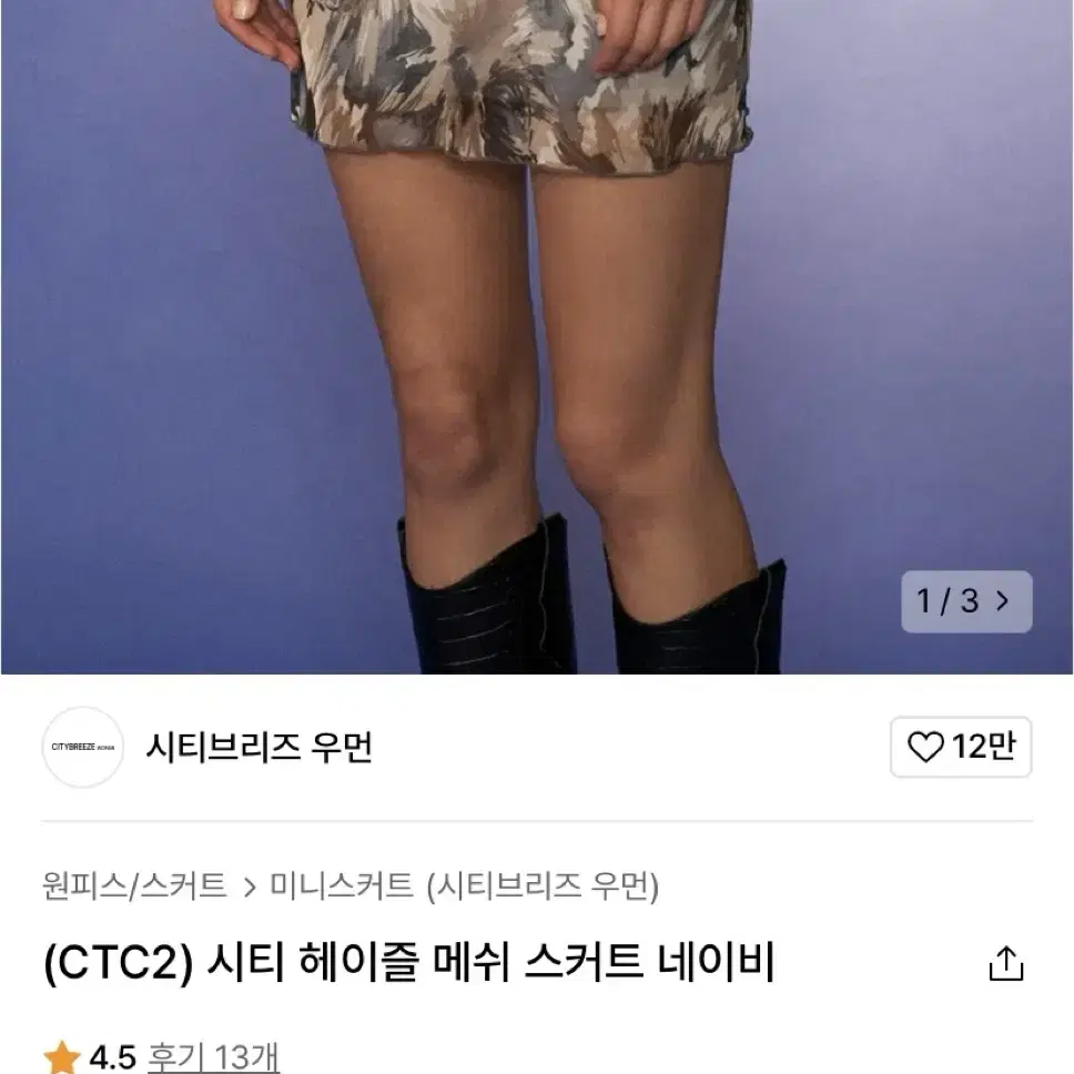 시티브리즈 매쉬 스커트 네이비