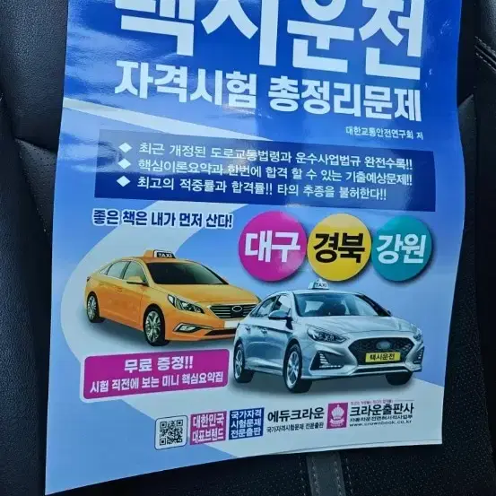 택시시험문제집