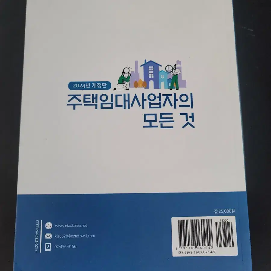 주택임대사업자의 모든것