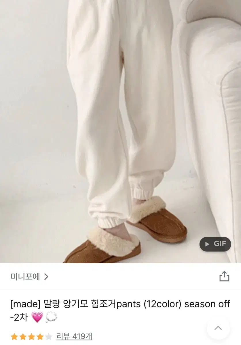 미니포에 양기모 힙조거pants 크림