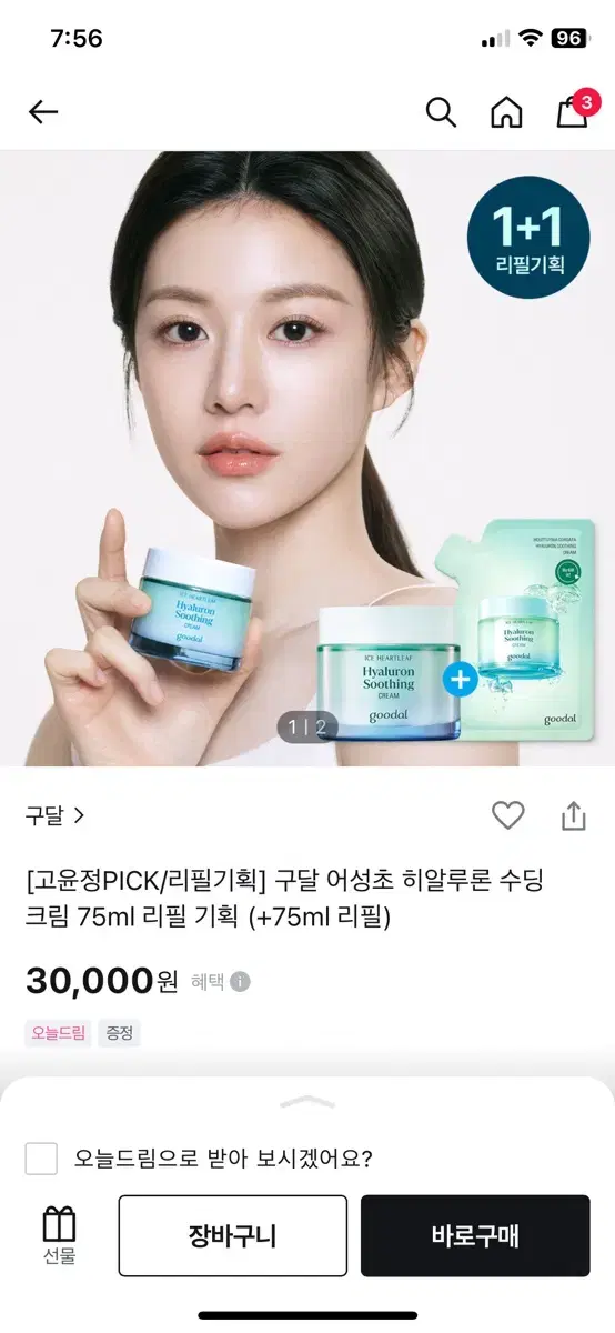 구달 어성초 히알루론 수딩크림 75ml 리필 기획