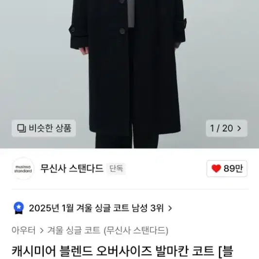 무탠다드 캐시미어 블렌드 발마칸