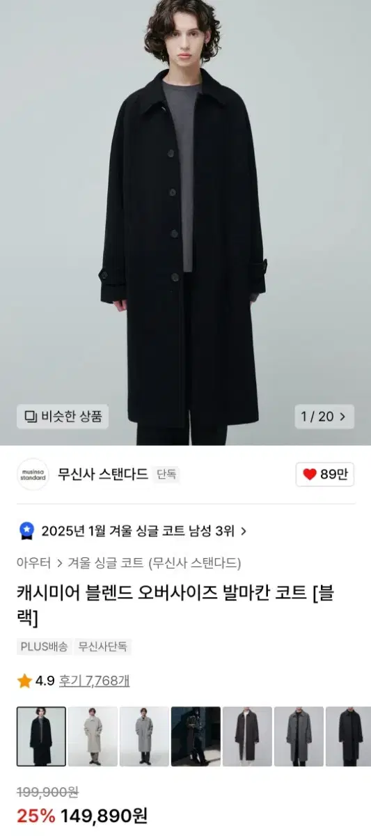 무탠다드 캐시미어 블렌드 발마칸