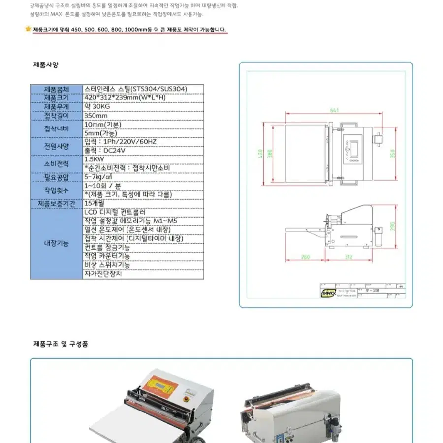 진공기 전문업체 아인팩 APS-350 진공기 팝니다