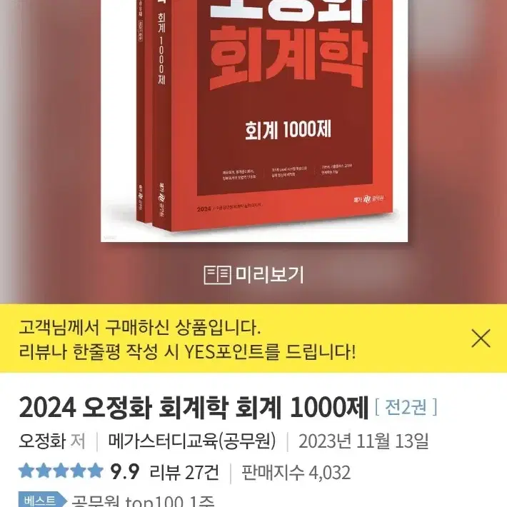 오정화 1000제 2024