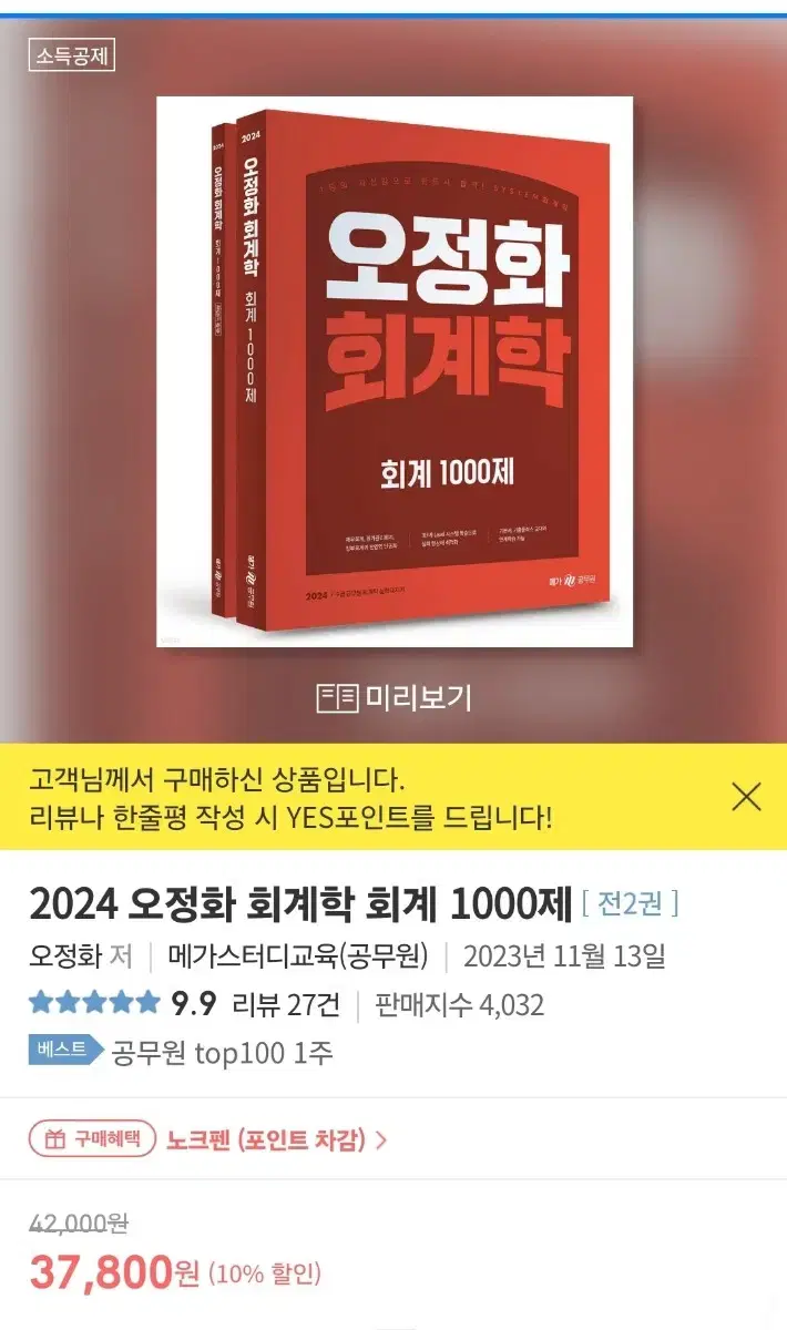 Oh Jung-hwa 1000th 2024