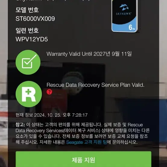 시게이트 스카이호크 6tb 6테라 3년보증