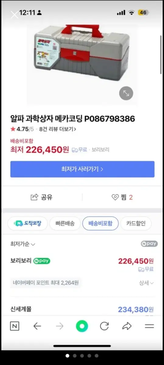 과학상자 팝니다