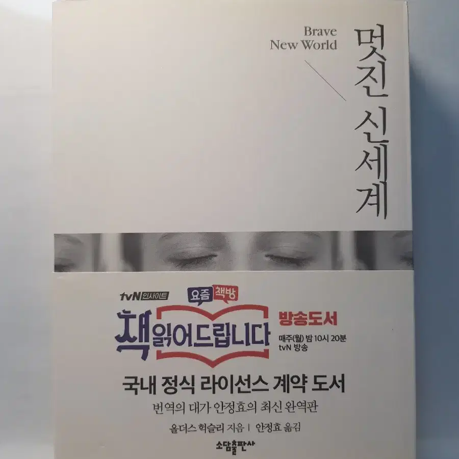 멋진 신세계(새 책)