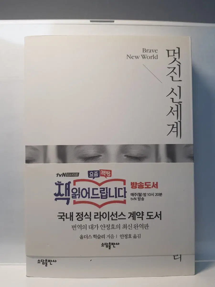 멋진 신세계(새 책)