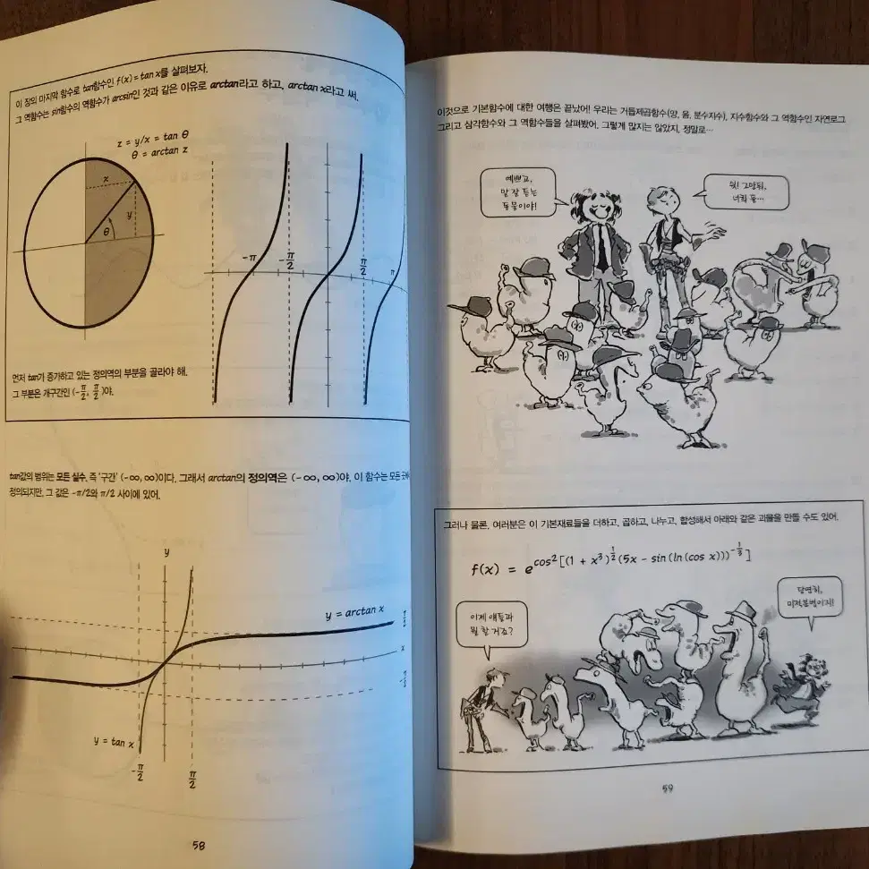 세상에서 가장 재미있는 미적분/화학/물리학 3권