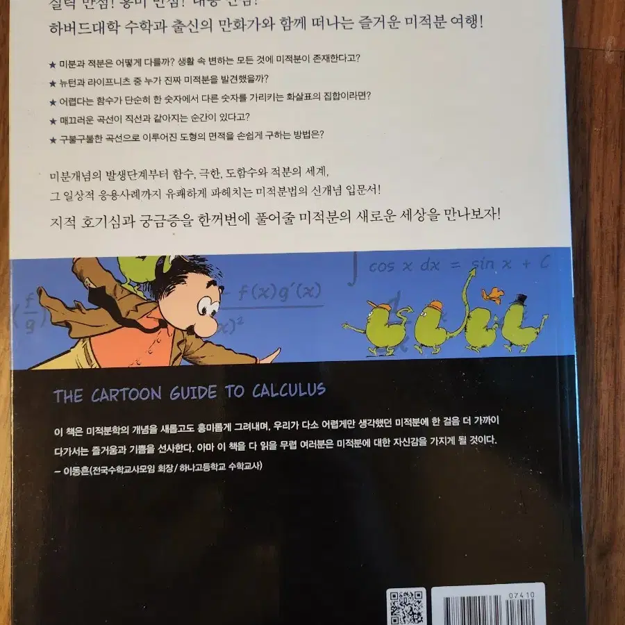 세상에서 가장 재미있는 미적분/화학/물리학 3권