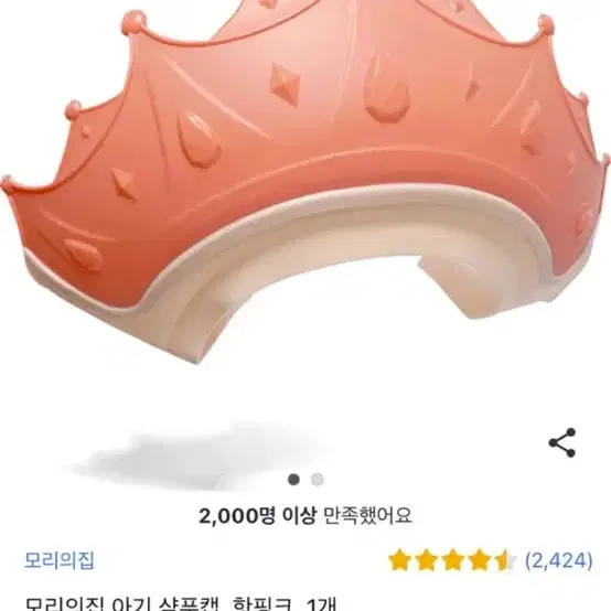 유아 어린이 샴푸캡 2개새상품