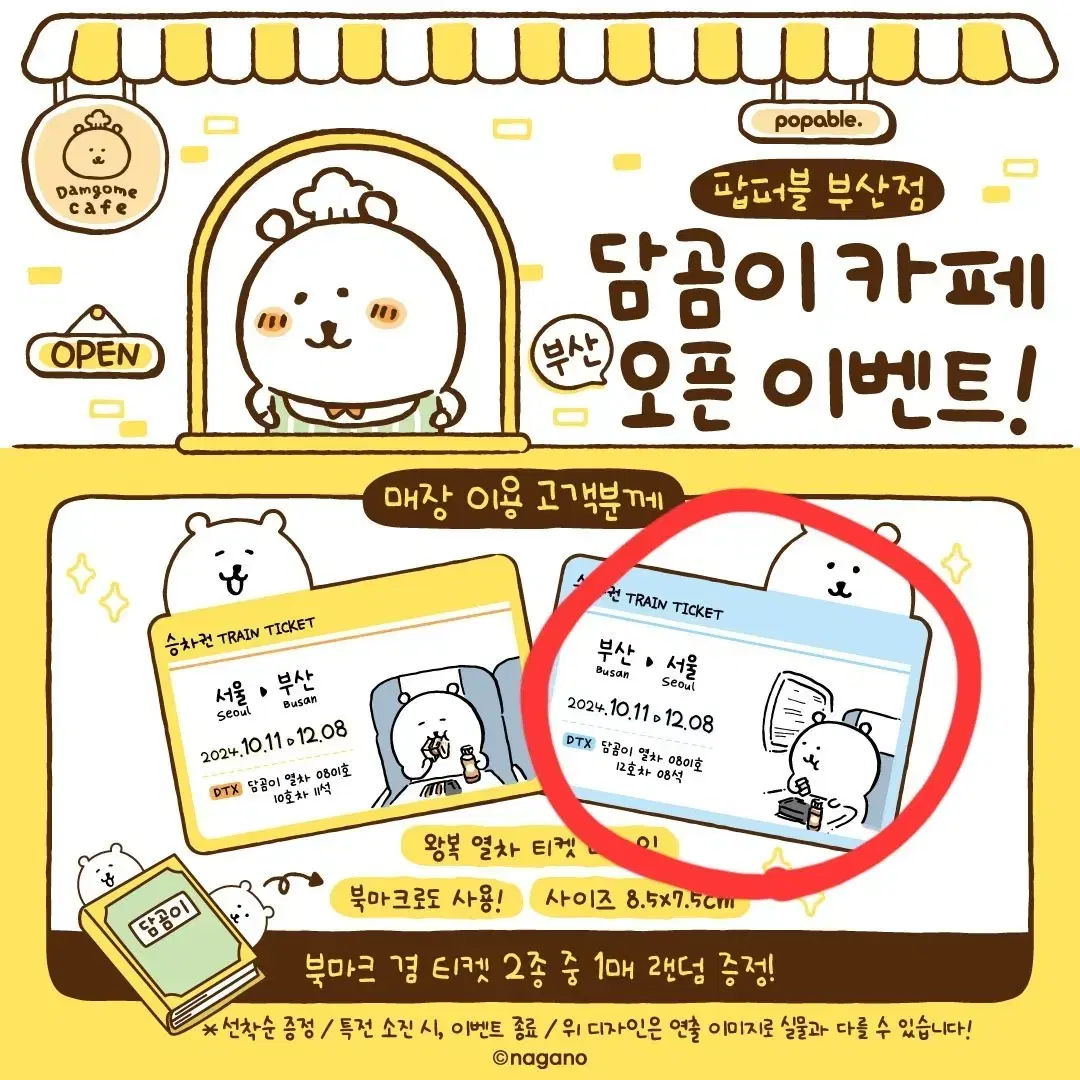 담곰이 카페 럭드 포카 5종, 열차 티켓 구합니다