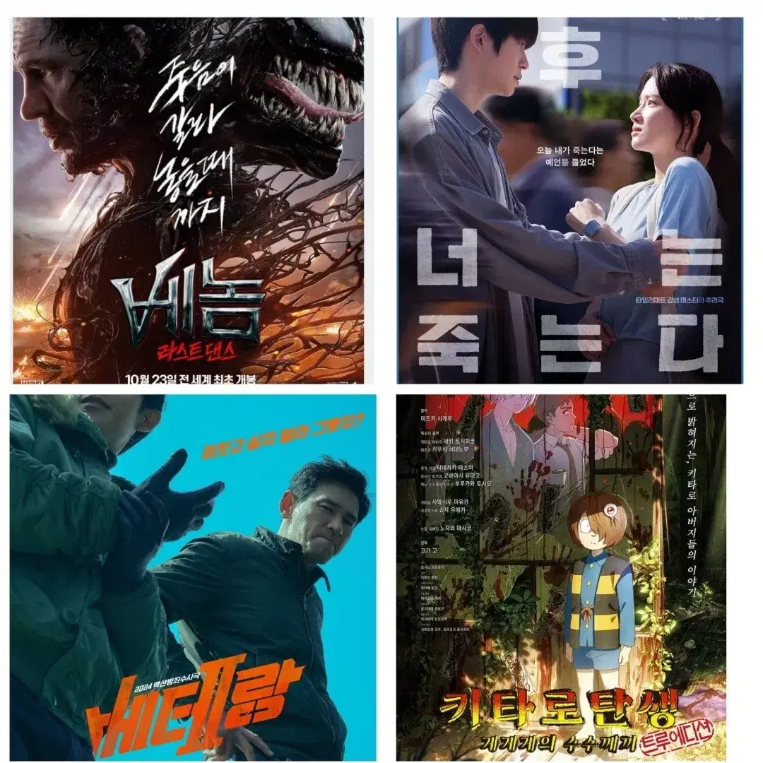 cgv 베테랑 리틀엠마 키타로탄생6시간후너는죽는다더러운돈에손대지마라