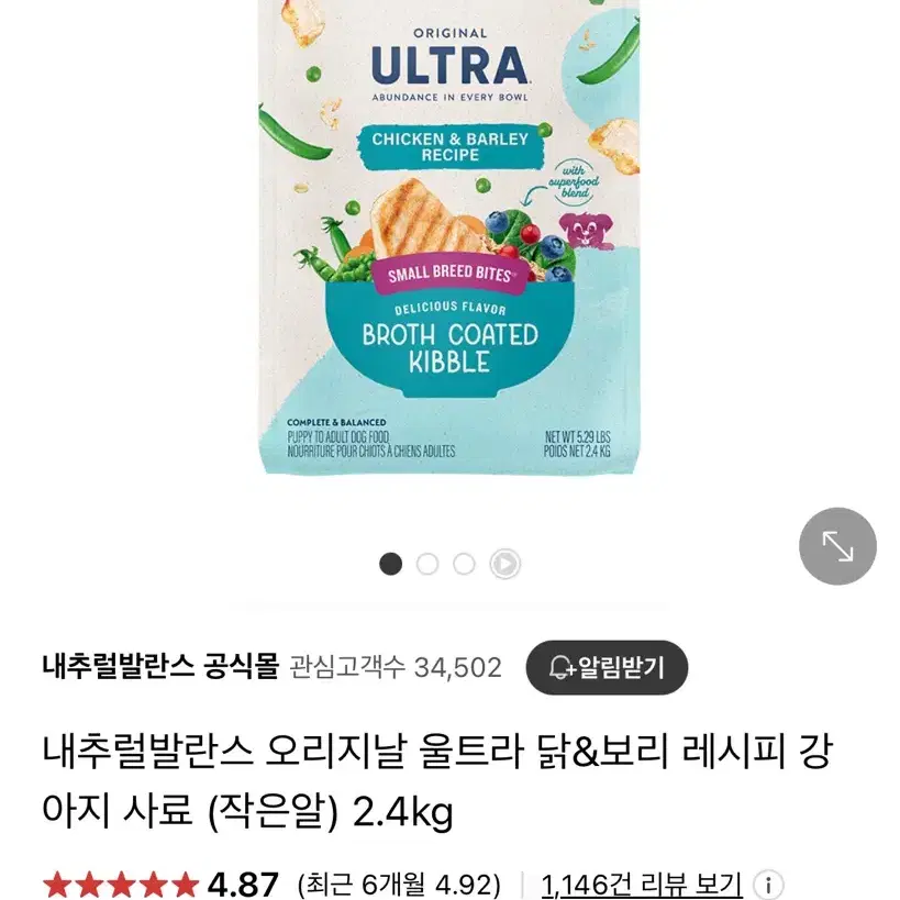 내추럴발란스 닭&보리 강아지 사료 2.4kg