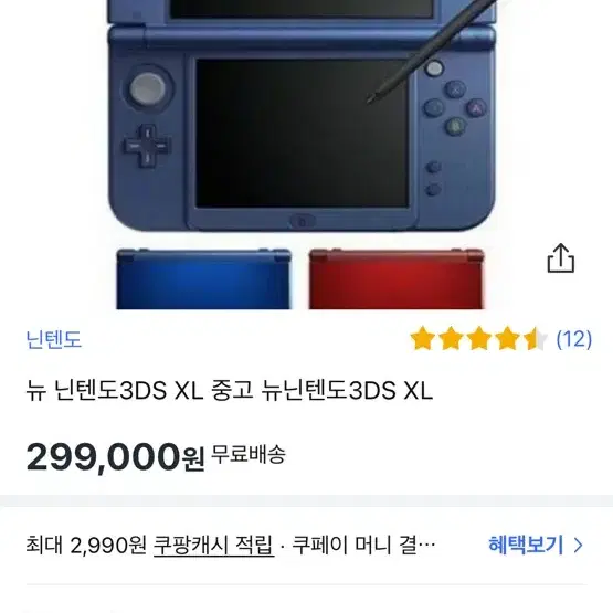 닌텐도 3DS XL