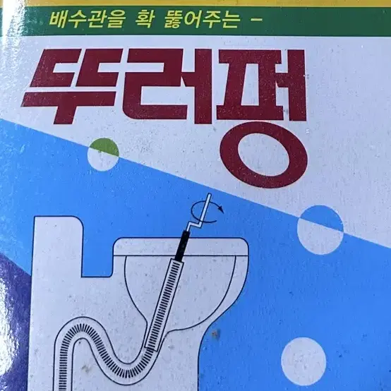 뚜러뻥 새상품