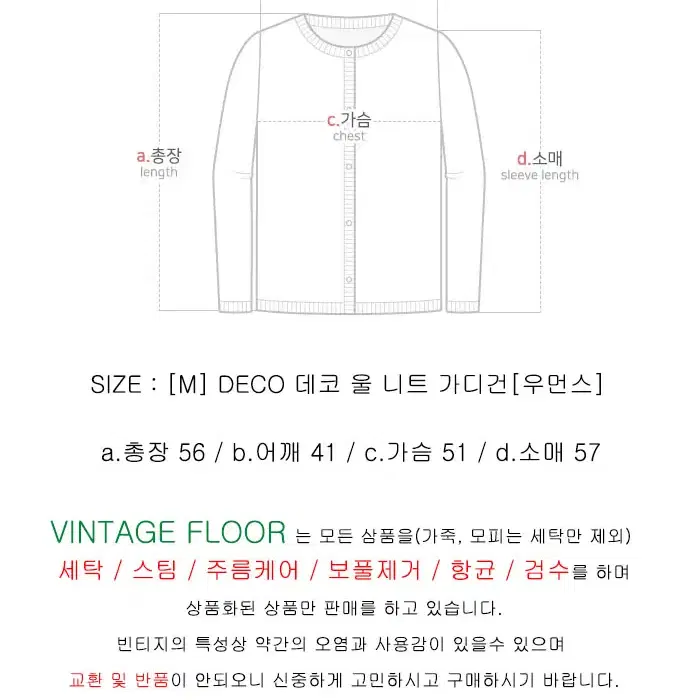 [M] DECO 데코 울 니트 가디건[우먼스]