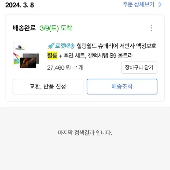 급처)갤럭시탭 S9 울트라 256기가 WIFI