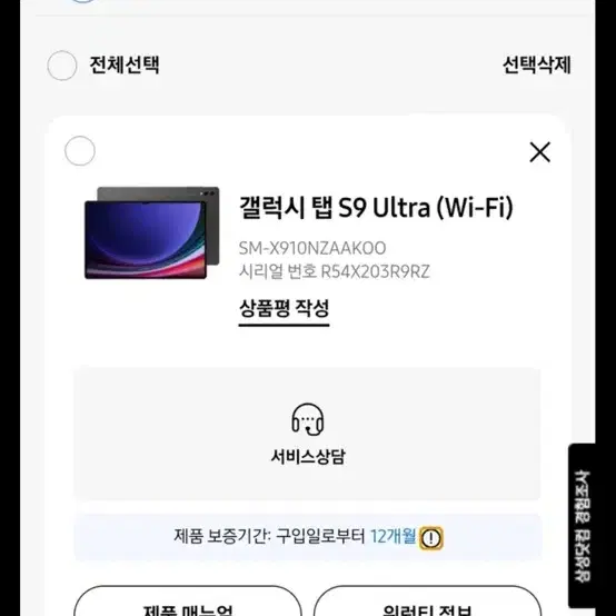 급처)갤럭시탭 S9 울트라 256기가 WIFI