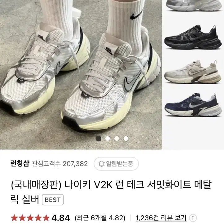 나이키 V2K 런 테크 서밋화이트 실버 팔아요 240