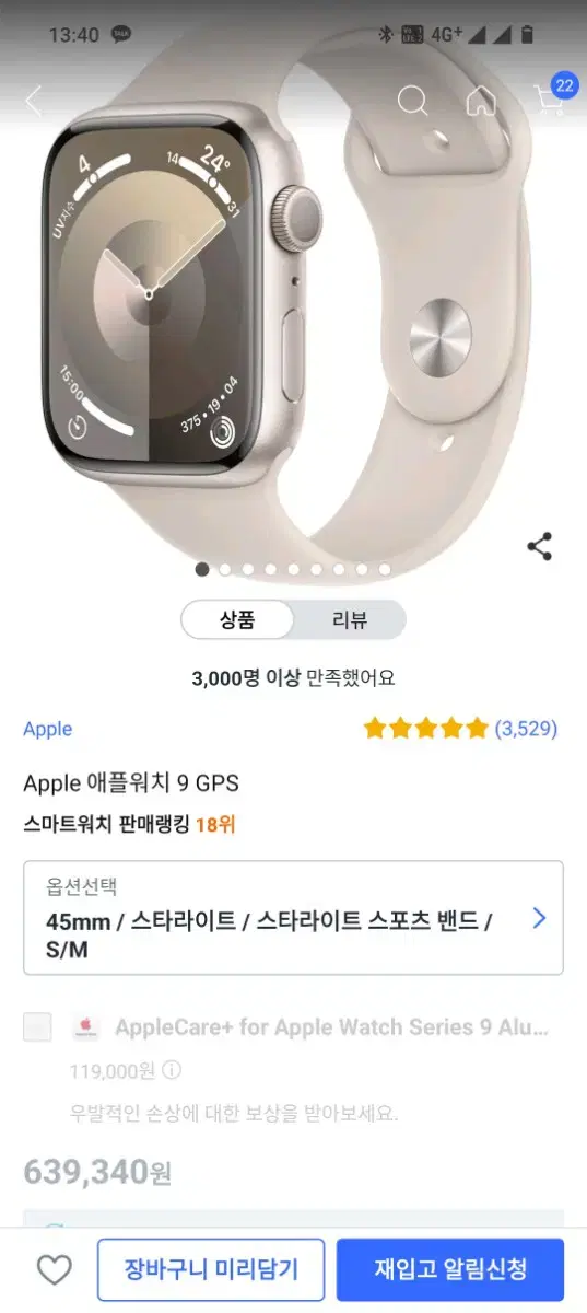 [ 새상품 ] 애플워치9 gps 45mm 스타라이트 , s/m 판매