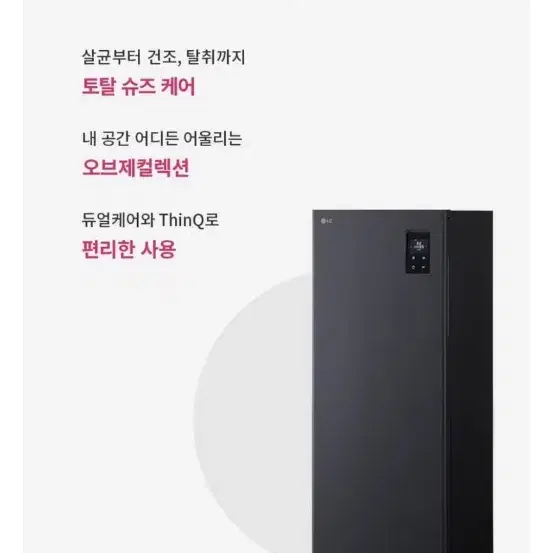 엘지 슈케어 SS4RHS60E