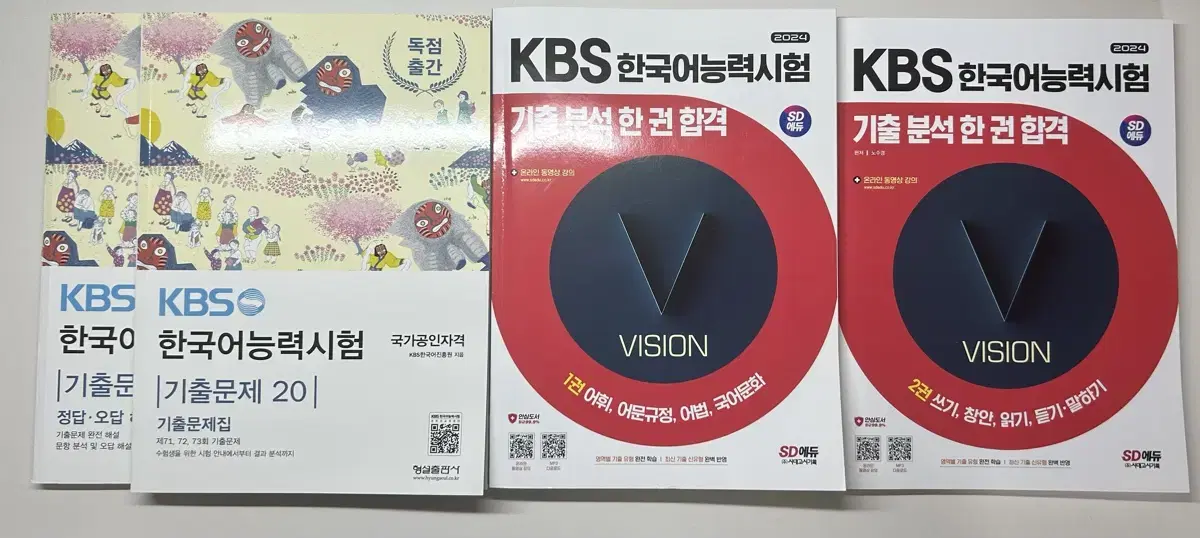 2024KBS 한국어 자격증 (미사용)