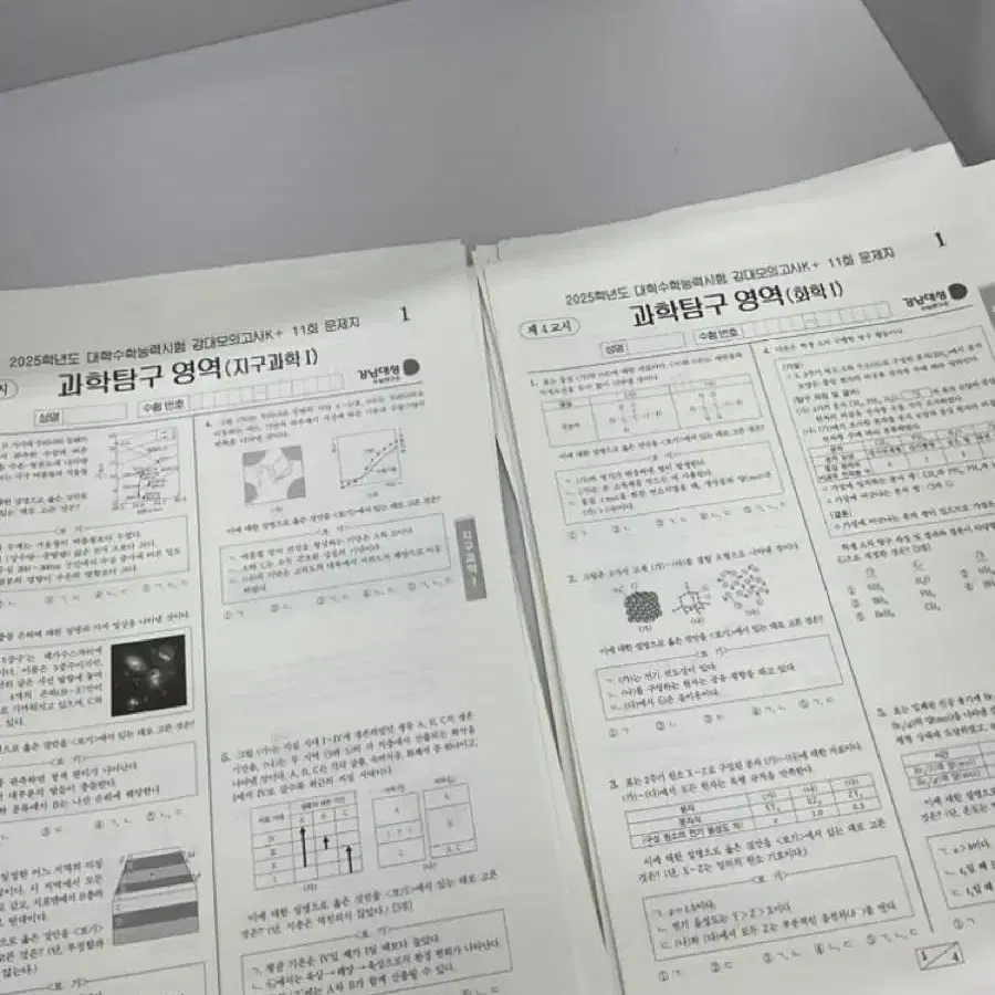 강대모의가사 k+ 화학 지구 11-28 (13,14제외)