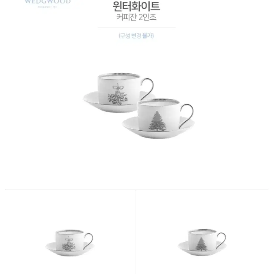 WEDGWOOD 웨지우드 윈터 화이트 커피잔겸 찻잔