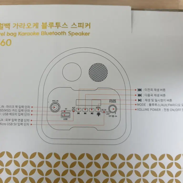 액센 BS60 배럴백 노래방 블루투스 스피커 가라오케 라디오 미개봉새제품