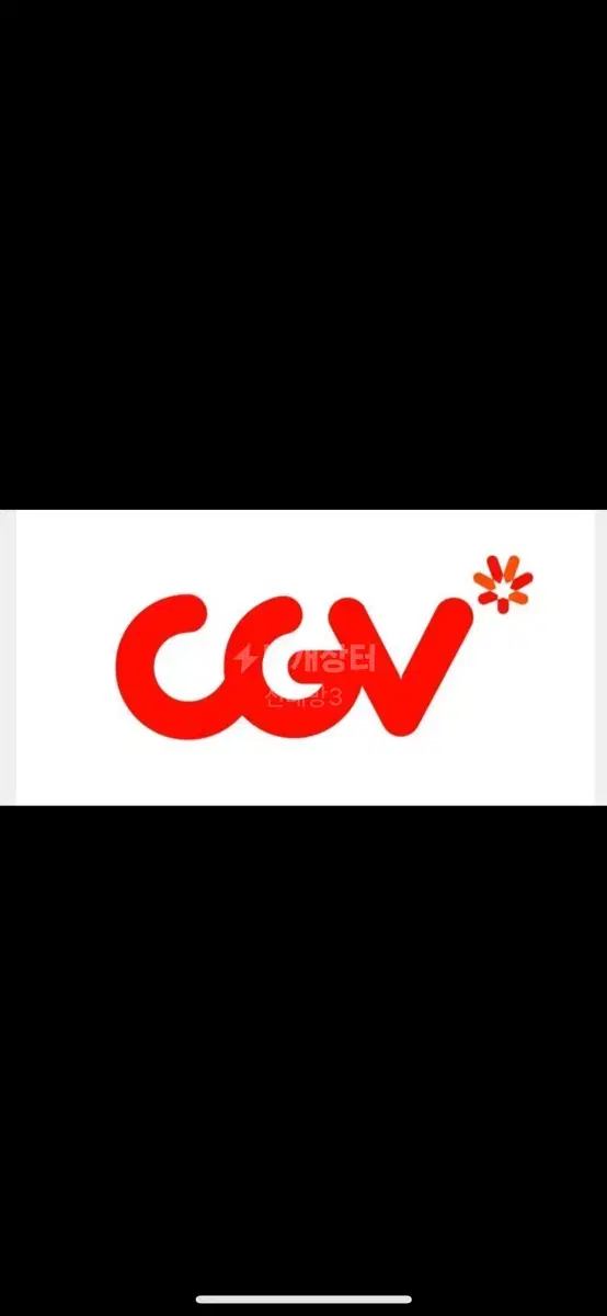 cgv 예매