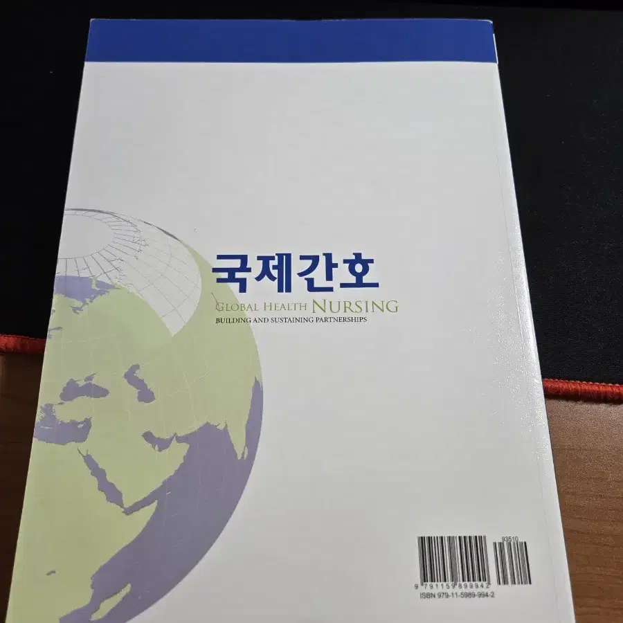 국제간호 현문사