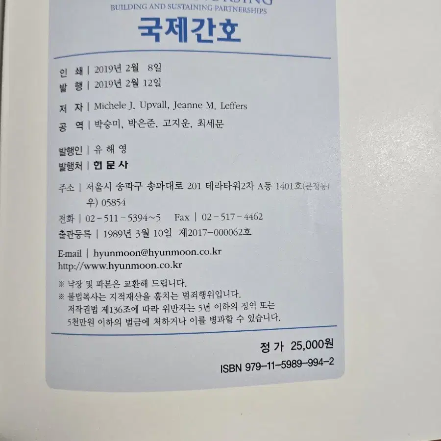 국제간호 현문사