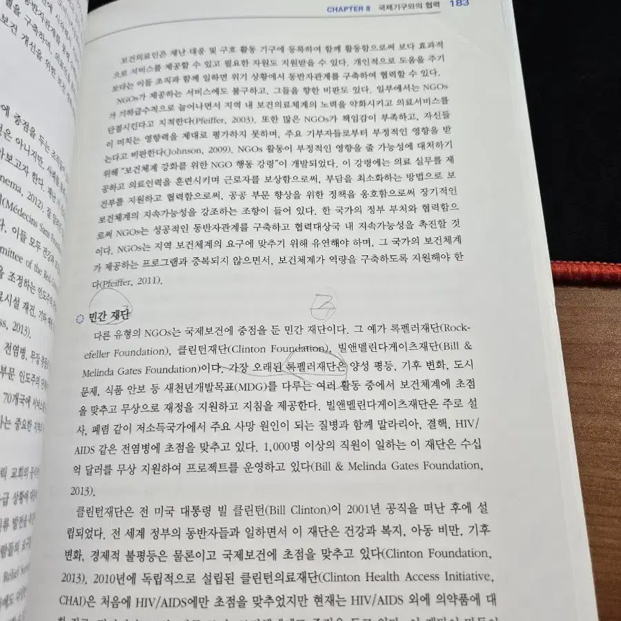 국제간호 현문사