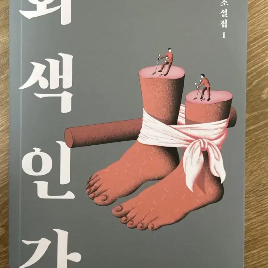 김동식 작가 친필싸인 회색인간 팝니다