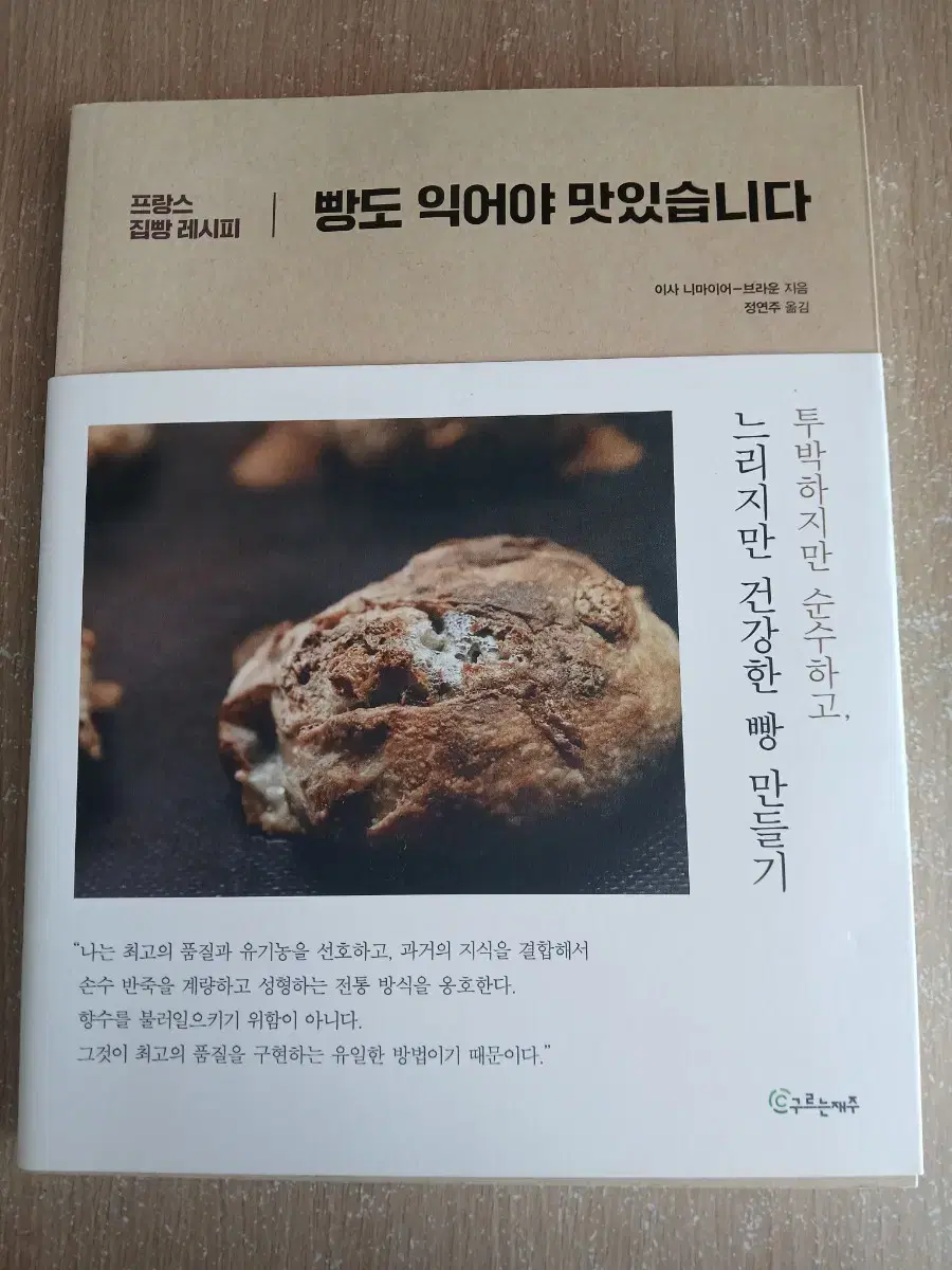 프랑스 집빵 레시피 책 팝니다