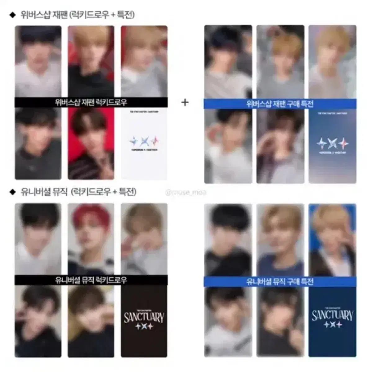 전멤 최저))txt japan weverse universal ld buncheol