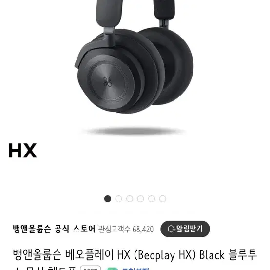 뱅앤올룹슨 헤드셋 헤드폰 hx