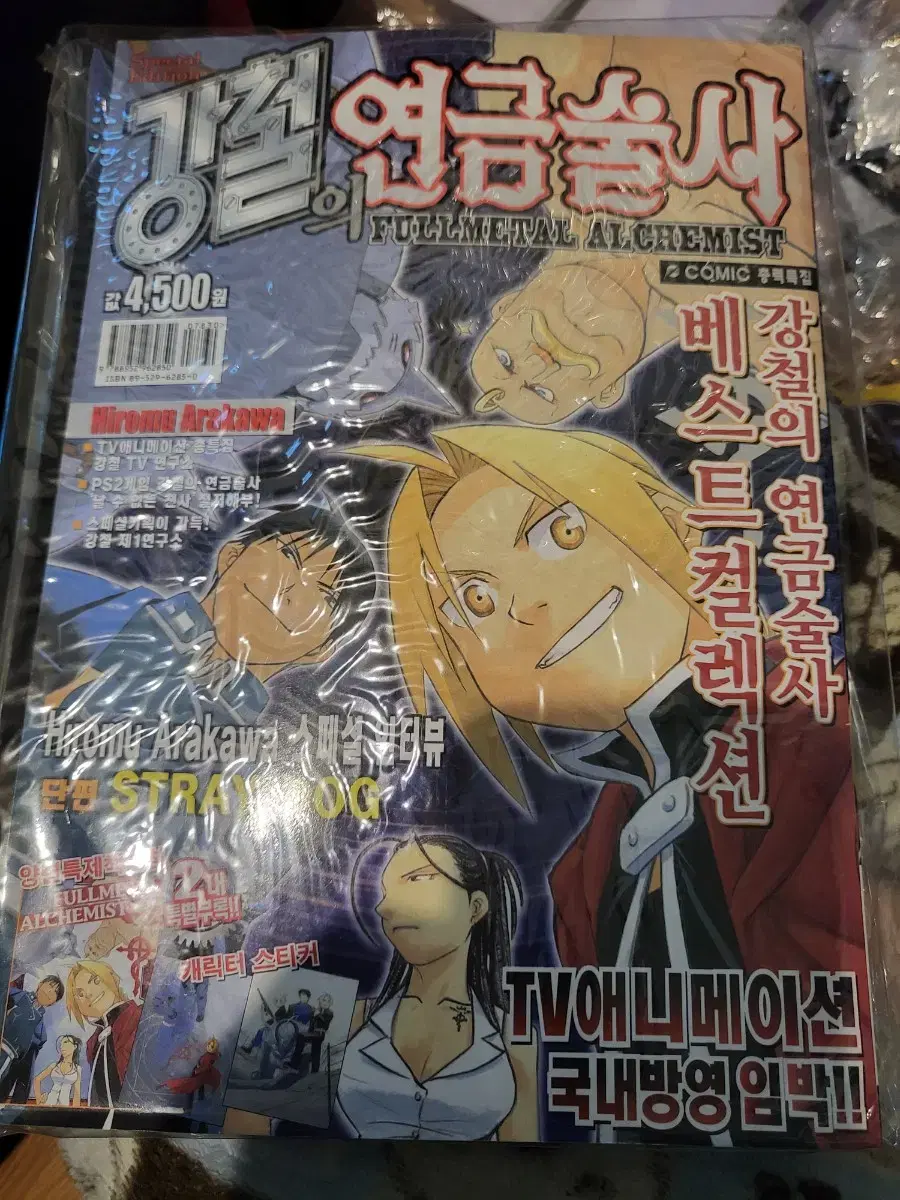 Fullmetal Alchemist Best of Fullmetal Alchemy Collection 1, 2