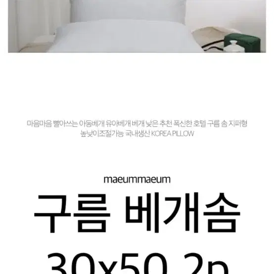 마음 구름베개솜 지퍼형 30x50 2p