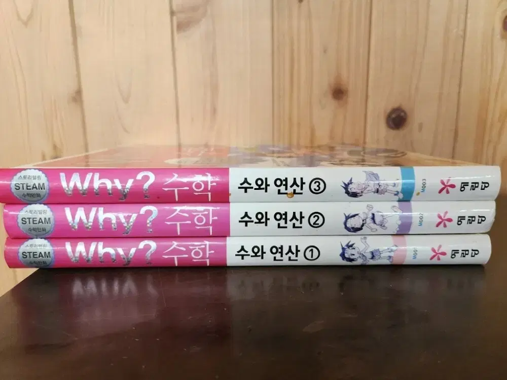 Why? 수학 세트